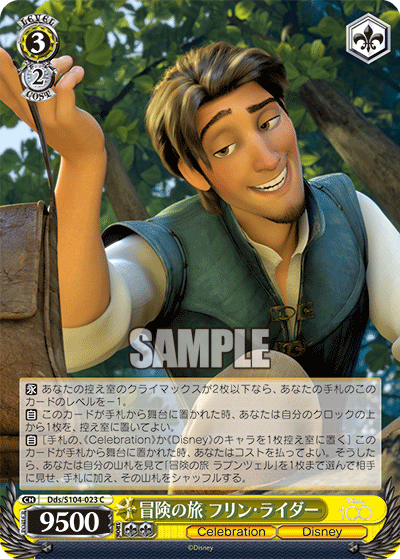 Flynn Rider(Dds/S104-023)