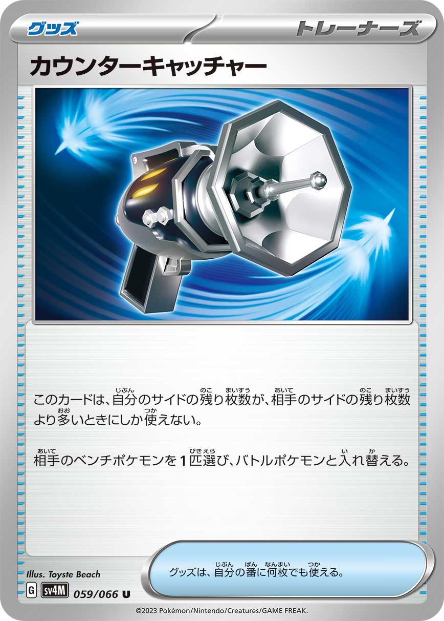 Counter Catcher - 59/66