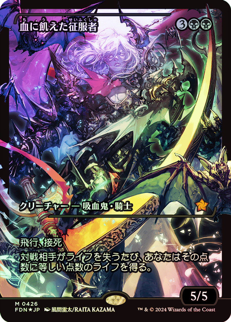 Bloodthirsty Conqueror - Showcase - Foil - Japanese