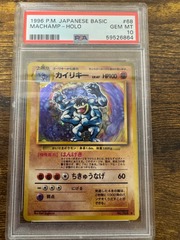 1996 Pokemon Japanese Base Set 68 Machamp Holo PSA 10 59526864