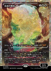 Enduring Innocence - Showcase - Fracture Foil - Japanese