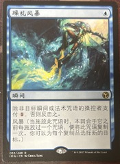 Flusterstorm Chinese Iconic Masters