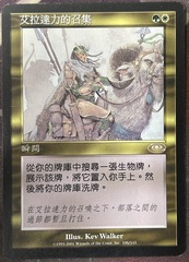 Eladamri's Call Chinese Planeshift