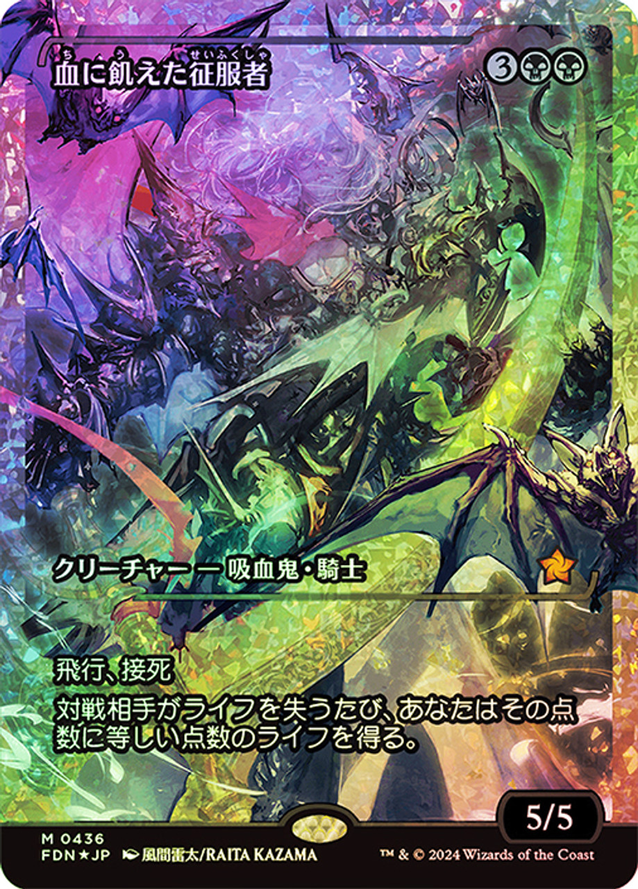 Bloodthirsty Conqueror - Showcase - Fracture Foil - Japanese