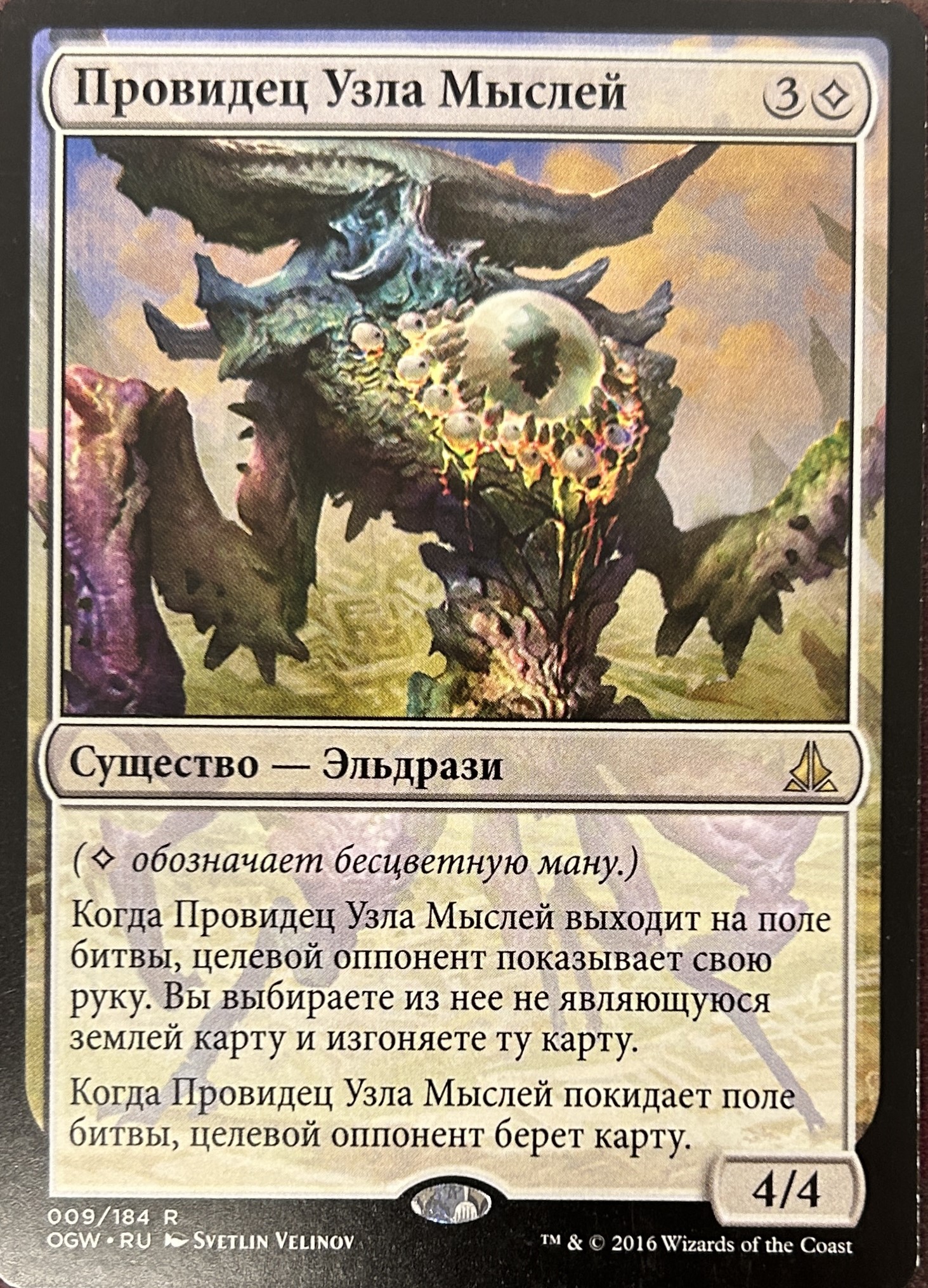 Thought-Knot Seer Russian Oath of the Gatewatch LP