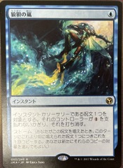 Flusterstorm Japanese Iconic Masters