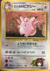 Erika's Clefable - Rare Holo