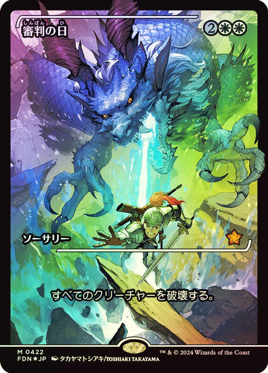 Day of Judgment - Showcase - Foil - Japanese