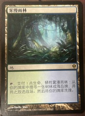 Misty Rainforest Chinese Zendikar LP