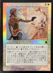 Orim's Thunder Foil Japanese Apocalypse NM