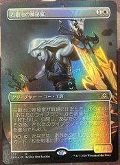 Stoneforge Mystic Foil Borderless Japanese Double Masters