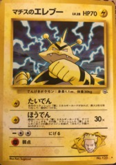 Lt. Surge's Electabuzz - Rare Holo