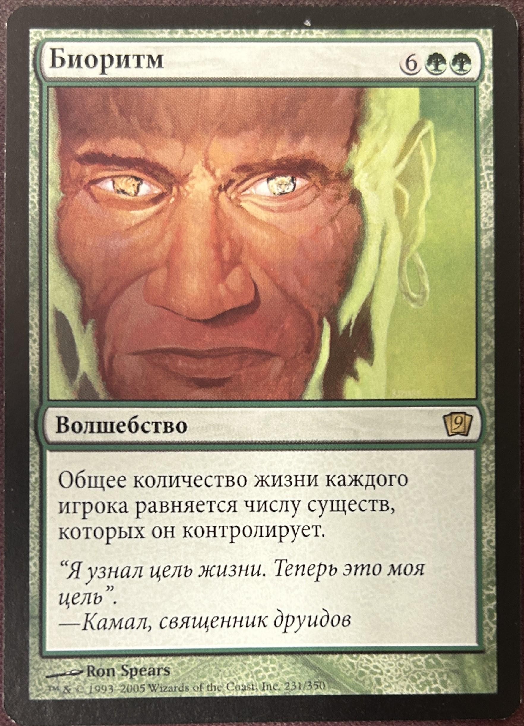 Biorhythm Russian 9th Edition