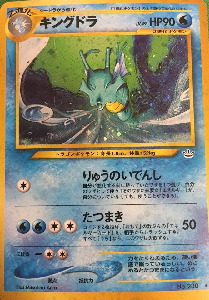 Kingdra - Holo Rare