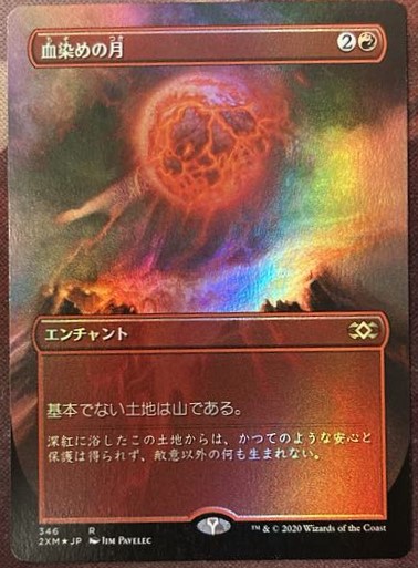 Blood Moon Foil Japanese Borderless Double Masters