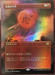 Blood Moon Foil Japanese Borderless Double Masters