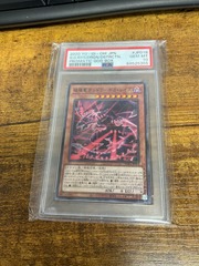 Gandora Giga Rays the Dragon of Destruction - PGB1-JP018 PSA 10 Japanese