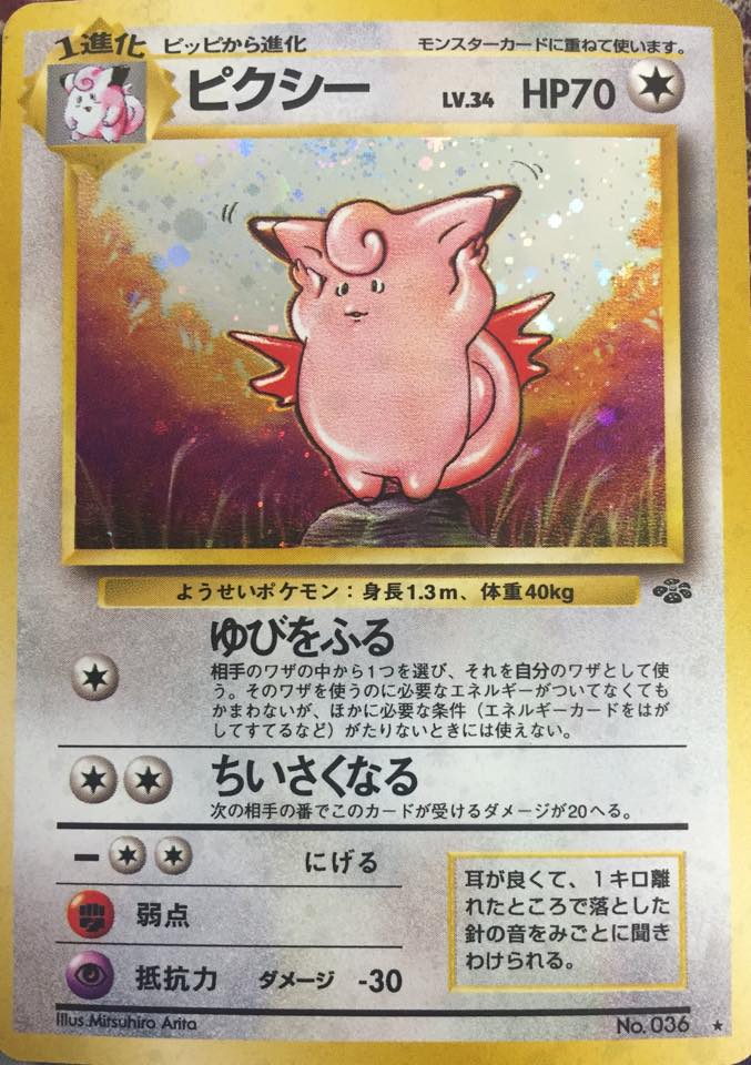 Clefable - Holo Rare