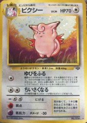 Clefable - Holo Rare