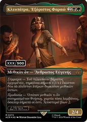 Cleopatra, Exiled Pharaoh - Foil (Greek) (Serial Numbered)