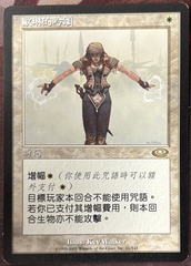 Orim's Chant Chinese Planeshift