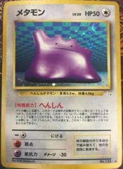 Ditto - Holo Rare