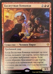 Rowdy Crew Foil Russian Ixalan