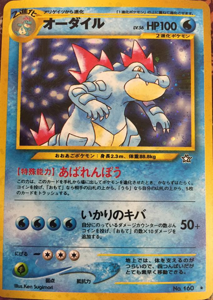 Feraligatr (LV.56) - Holo Rare