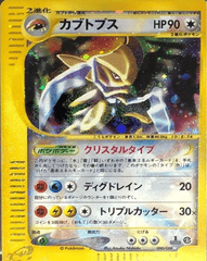 Kabutops - 090/088 - Super Holo Rare