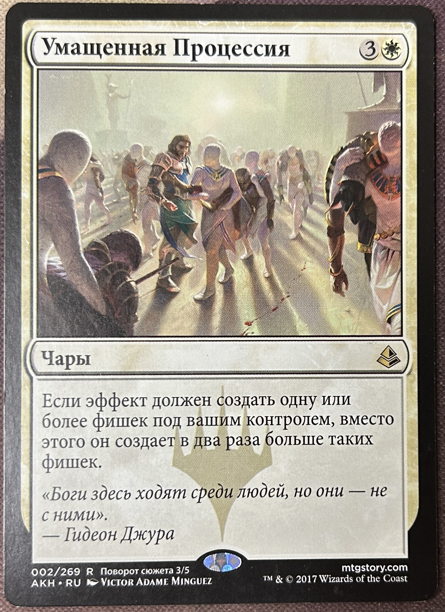 Anointed Procession Russian Amonkhet