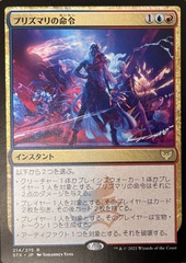 Prismari Command Japanese Strixhaven NM