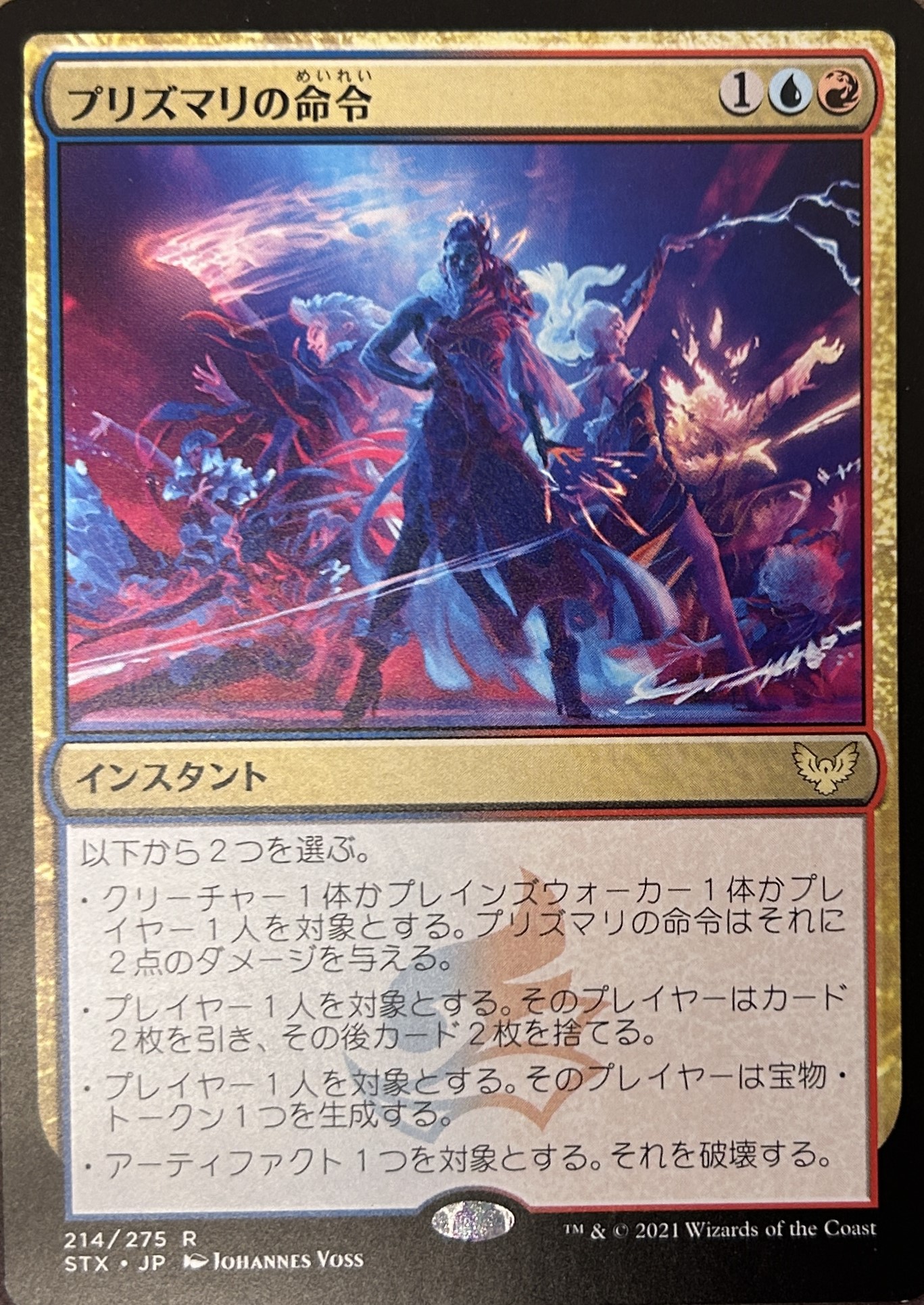 Prismari Command Japanese Strixhaven NM