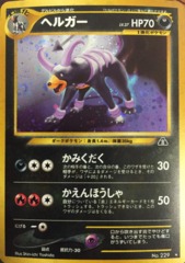 Houndoom - Holo Rare