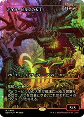 Overlord of the Boilerbilges ~~ Showcase - Fracture Foil - Japanese