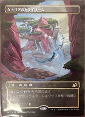 Ketria Triome Borderless Japanese Ikoria