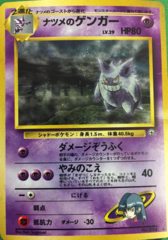 Sabrina's Gengar - Holo Rare