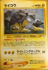 Raikou - Holo Rare