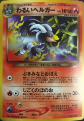 Dark Houndoom - Holo Rare