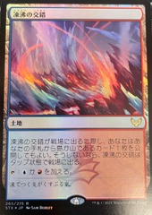 Frostboil Snarl Foil Japanese Strixhaven NM