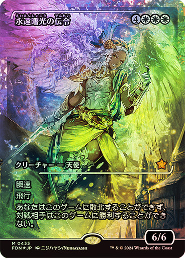 Herald of Eternal Dawn - Showcase - Fracture Foil - Japanese