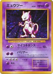 Mewtwo - Holo Rare