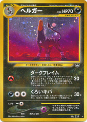 Houndoom - Holo Rare