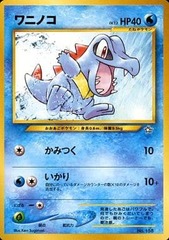 Totodile lv. 13 - Common