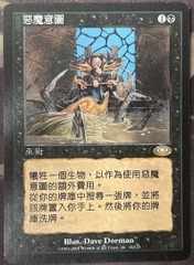 Diabolic Intent Chinese Planeshift LP