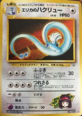 Erika's Dragonair - Rare Holo