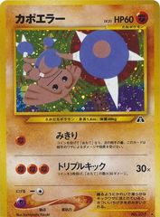 Hitmontop - Holo Rare