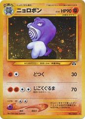 Poliwrath - Holo Rare