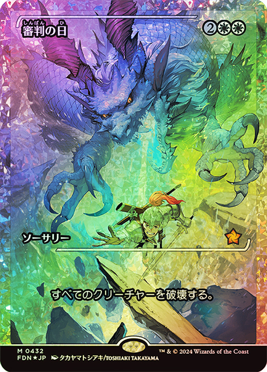 Day of Judgment - Showcase - Fracture Foil - Japanese