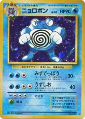 Poliwrath - Holo Rare