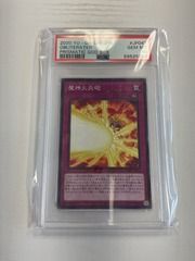 Obliterate!!! - PSA 10 PGB1-JP047 Japanese